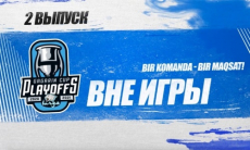 «Закрыл глаза». Диц рассказал о победной шайбе в матче плей-офф КХЛ с «Металлургом»