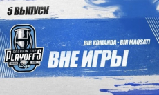 «Это еще не конец». Пятый матч плеф-офф КХЛ «Барыса» с «Металлургом» в новом выпуске «Вне игры»