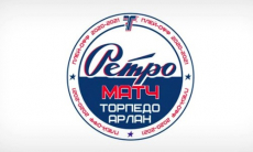 «Торпедо» представило ретро-форму для матчей плей-офф чемпионата РК. Фото