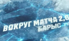 Появилось видео игры КХЛ «Барыс» — «Витязь» в проекте «Вокруг матча»