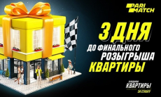 Розыгрыш квартиры в Алматы уже через три дня