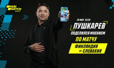 ЧМ по хоккею: прогноз эксперта на матч Финляндия — Словакия