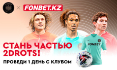 «Стань частью 2Drots» вместе с Fonbet!