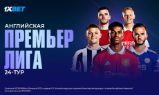 Очередной футбольный уикенд! Мнение экспертов 1XBET