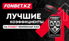 Fonbet повышает коэффициенты на матчи КХЛ