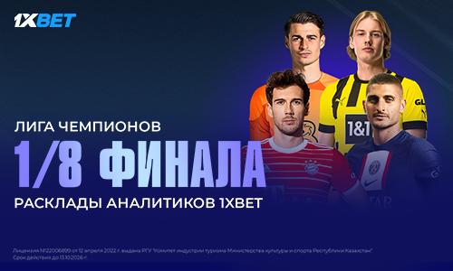 Праздничная Лига Чемпионов!