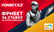Fonbet дарит фрибет 5000 тенге за ставку на победу Рыбакиной в Майами!