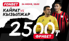 «Кайрат» — «Кызылжар»: прогноз и фрибет 2500₸