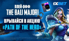 Плей-офф The Bali Major. Обзор фаворитов