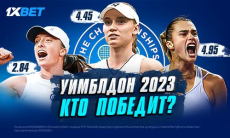 Женский Уимблдон-2023! Обзор фавориток