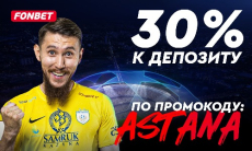«Астана» — «Динамо» Тбилиси: предматчевые расклады и бонус от Fonbet