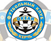 ФК «Океан»