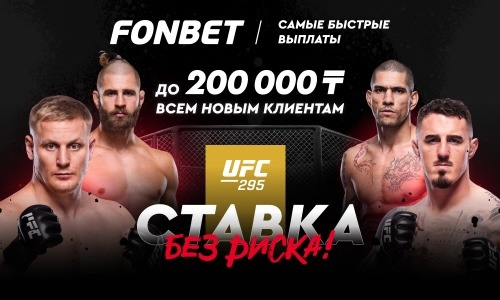 ufc сделать ставку