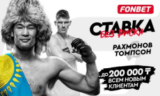 Прямая трансляция боя Шавкат Рахмонов — Стивен Томпсон на турнире UFC 296, во сколько начало