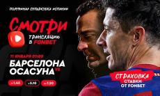 «Барселона» — «Осасуна»: прямая трансляция, где смотреть онлайн бесплатно матч Суперкубка Испании