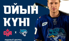 «Барыс» представил анонс выездного матча КХЛ против СКА