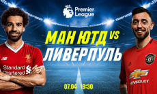 «Ливерпуль» не оставит ворота «МЮ» сухими, считают эксперты