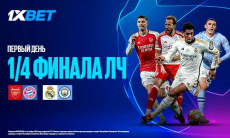 Первый день четвертьфинала финала Лиги Чемпионов. Прогнозы экспертов