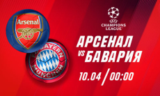 «Арсенал» обыграет дома «Баварию», считают эксперты