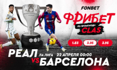 «Реал Мадрид» — «Барселона»: прямая трансляция, где смотреть онлайн бесплатно матч Ла Лиги