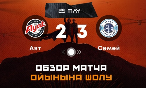 Видеообзор матча плей-офф чемпионата Казахстана «Аят» — «Семей» 2:3