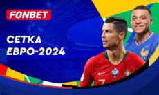 Сетка плей-офф Евро-2024: расписание матчей чемпионата Европы по футболу в Германии