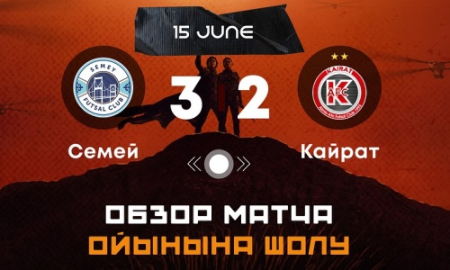 Видеообзор финального матча плей-офф чемпионата Казахстана «Семей» — «Кайрат» 3:2