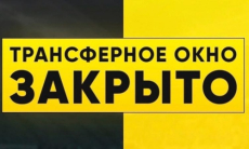 В футзале Казахстана завершился первый регистрационный трансферный период