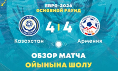 Видеообзор матча отбора Евро-2026 Казахстан — Армения 4:4