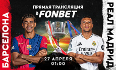 «Барселона» — «Реал Мадрид»: прямая трансляция, где смотреть онлайн бесплатно финал Кубка Испании