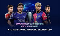 Стали известны финалисты Лиги Чемпионов. Кто им стал по мнению экспертов?