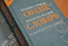 Казахский язык станет главным для общения народов — разъясняем, что изменится