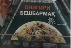 В Казахстане начали продавать онигири с начинкой из бешбармака