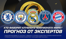 Кто фаворит клубного чемпионата мира? Прогноз от экспертов