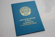 Что делать казахстанцам, если срок заявки на брак истёк