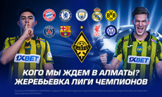 Кого мы ждем в Алматы? Жеребьевка Лиги Чемпионов