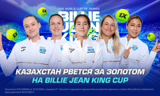 Казахстан рвется за «золотом» на Billie Jean King Cup