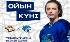 «Барыс» представил анонс выездного матча КХЛ с «Металлургом»