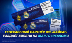 1XBET раздаёт билеты на матч с «Реалом»