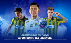 Прогнозы на матчи Лиги Чемпионов от игроков «Кайрата»