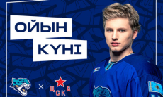 «Барыс» представил анонс домашнего матча КХЛ с ЦСКА