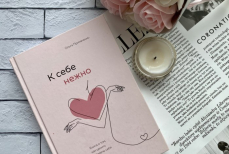 Популярную книгу «К себе нежно» экранизируют к Международному женскому дню